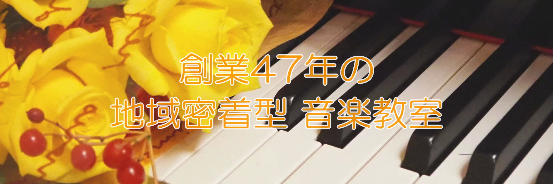 総合音楽センター タカハシミュージックプラザ